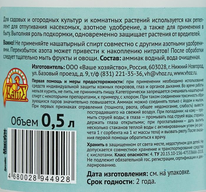 Нашатырный спирт, 500 мл