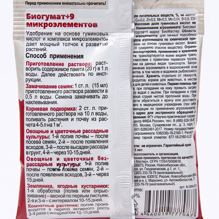 Удобрение гуминовое «Гумат +9 микроэлементов», 20 г