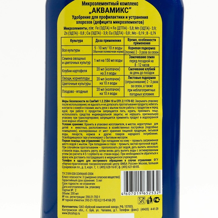 Удобрение «Аквамикс», водный раствор, 0,2 л