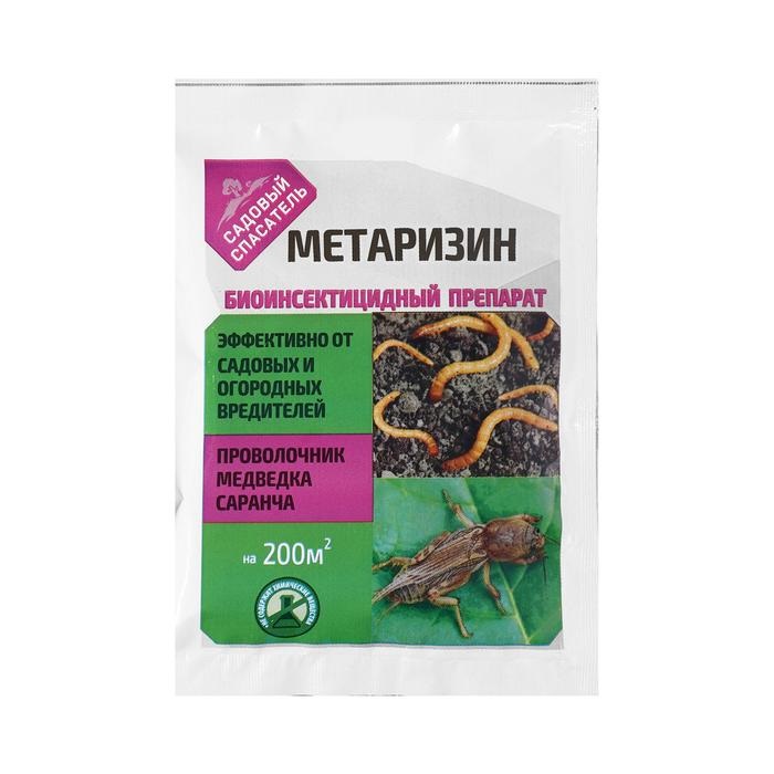 Биоинсектицид «Метаризин» от садовых вредителей, Садовый спасатель, 25 г