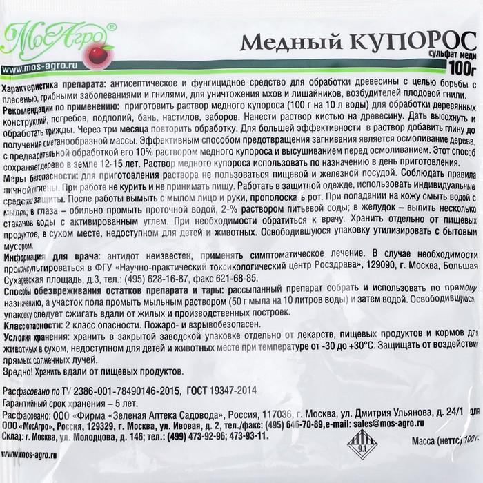 Антисептик Медный Купорос, 100 г