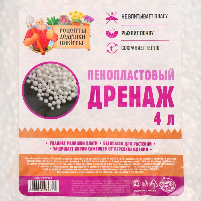 Дренаж пенопластовый «Рецепты Дедушки Никиты», фр 4-6 мм, 4 л