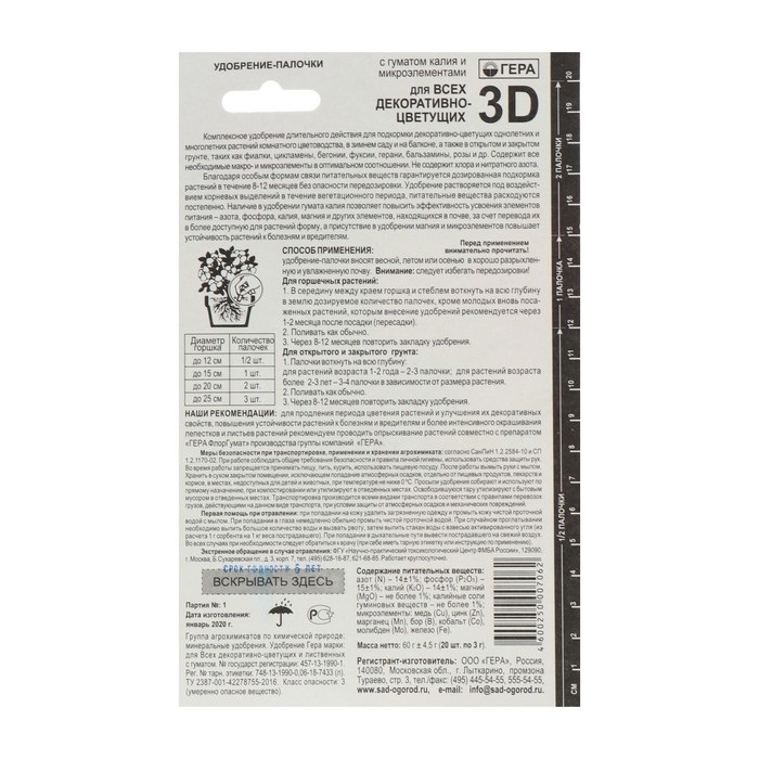 Удобрение «Гера 3D» для декоративно-цветущих, палочки, 60 г