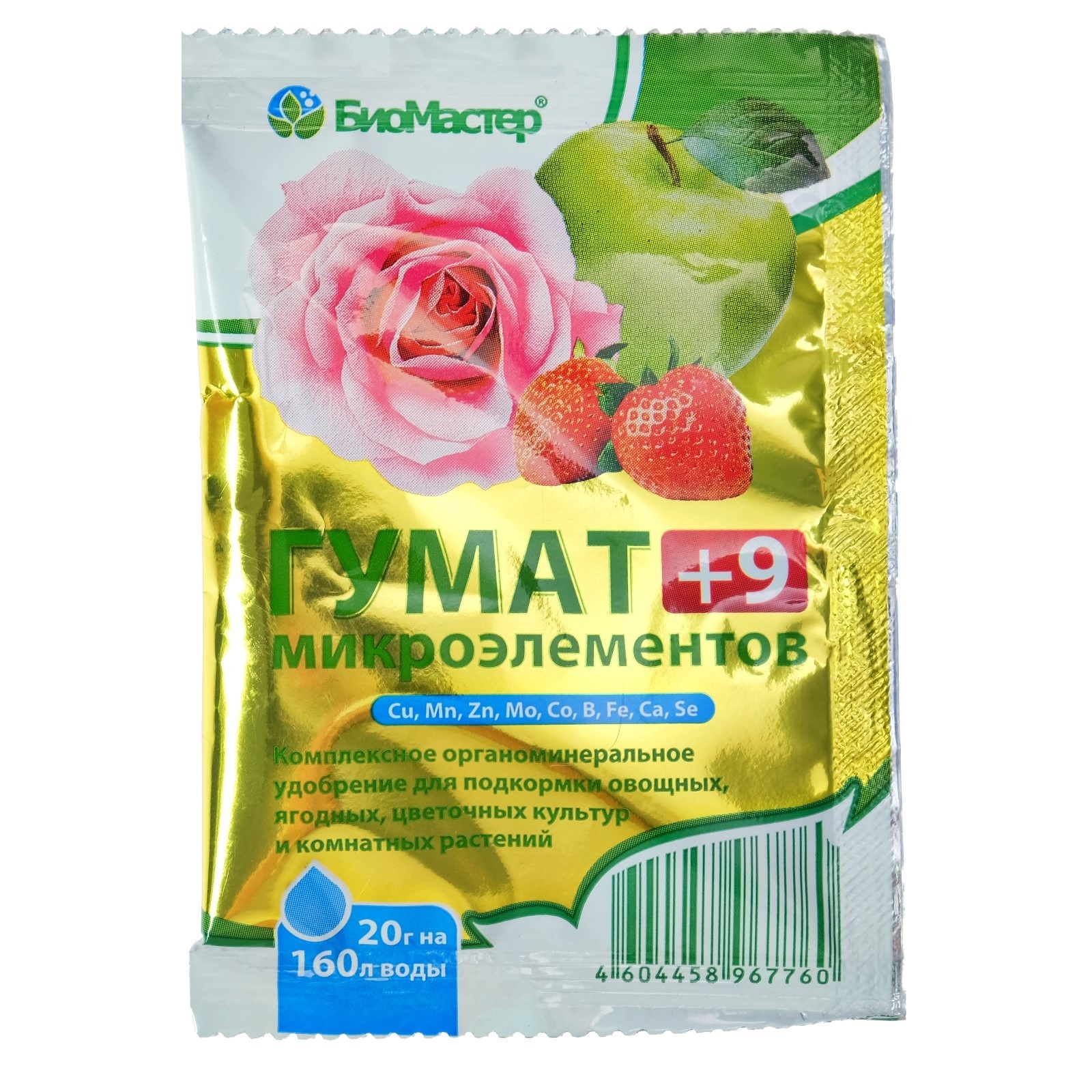 Удобрение гуминовое «Гумат +9 микроэлементов», 20 г