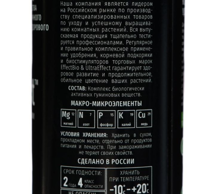 Удобрение жидкое «UltraEffect» для антуриума и спатифиллума, 250 мл