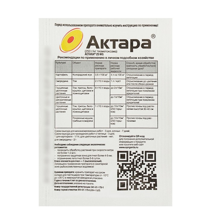 Средство от комплекса вредителей Актара, 4 г