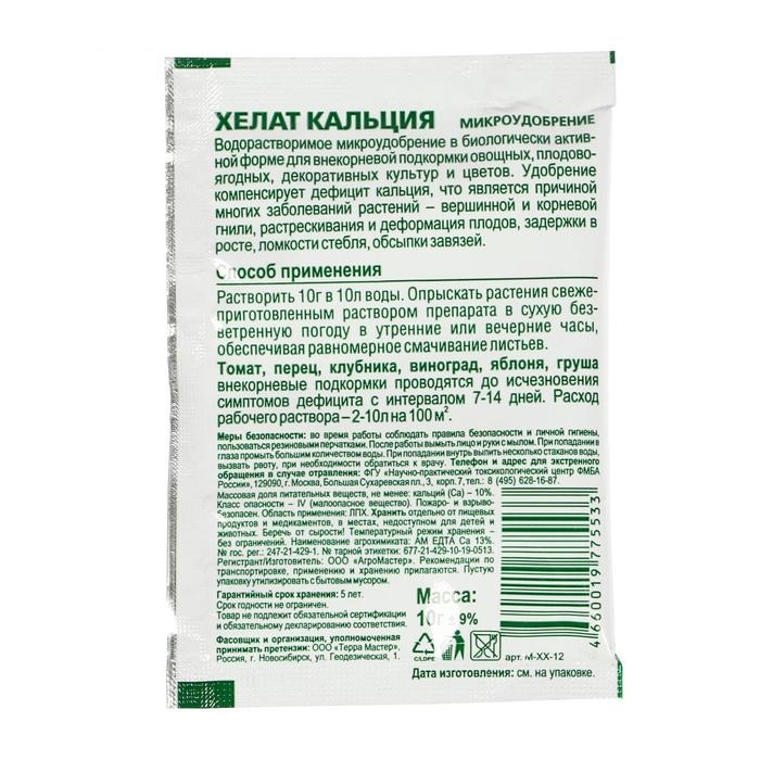 Хелат кальция «Биомастер», 10 г