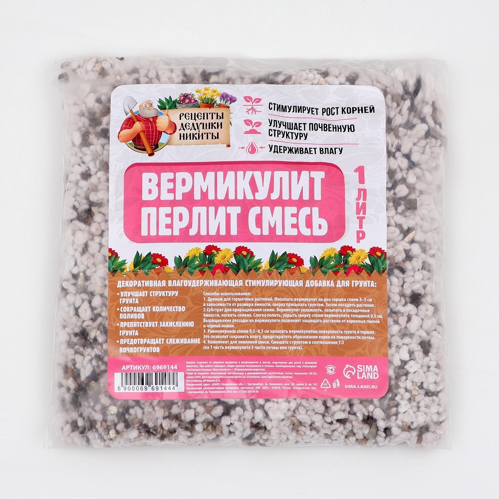 Смесь Вермикулит и Перлит «Рецепты Дедушки Никиты», 1 л