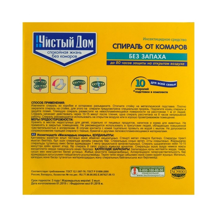 Спирали от комаров «Чистый дом», бездымные, без запаха, 10 шт