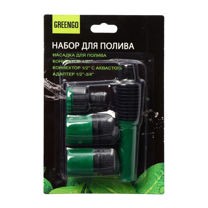 Набор: насадка для полива, коннектор, коннектор с аквастоп 1/2, адаптер1/2-3/4, ABS-пластик