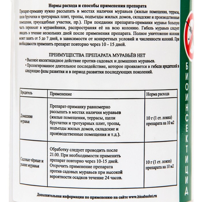 Биоинсектицид-приманка «Муравьев НЕТ» от садовых и домашних муравьев, 80 г