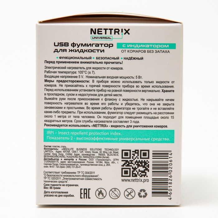 USB-фумигатор «Nettrix» Universal, 5V, для жидкости