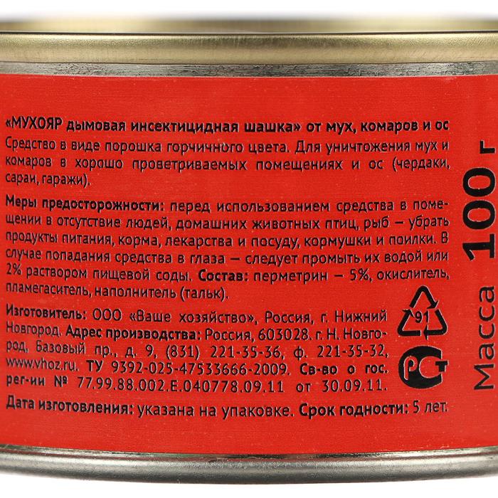 Дымовая инсектицидная шашка «Мухояр» от мух, комаров и ос, 100 г