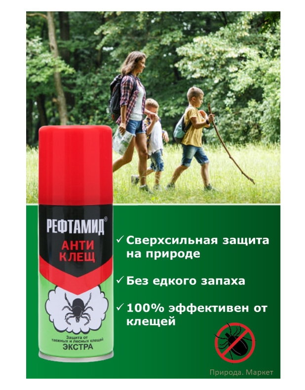 Аэрозоль «Рефтамид», Антиклещ, Экстра, 100 мл