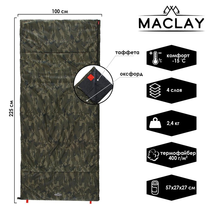 Спальник 4-слойный, одеяло 225 x 100 см, camping cld, таффета/оксфорд, -15C