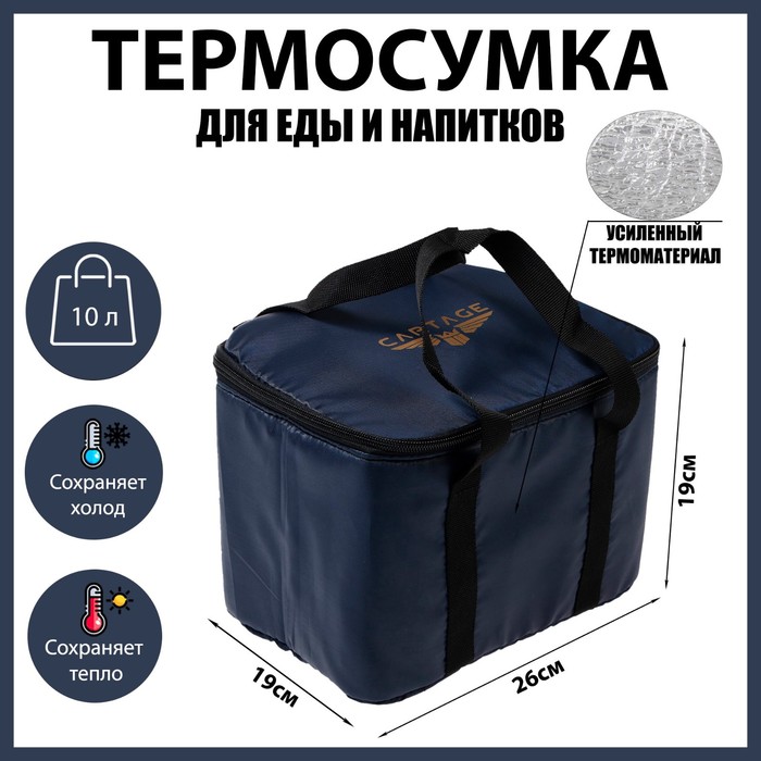 Термосумка Cartage Т-16, синяя, 10 литров, 26х19х19 см