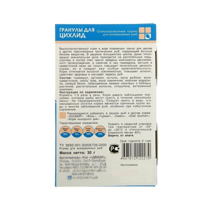 Корм «ЗООМИР гранулы для цихлид», коробка, 30 г
