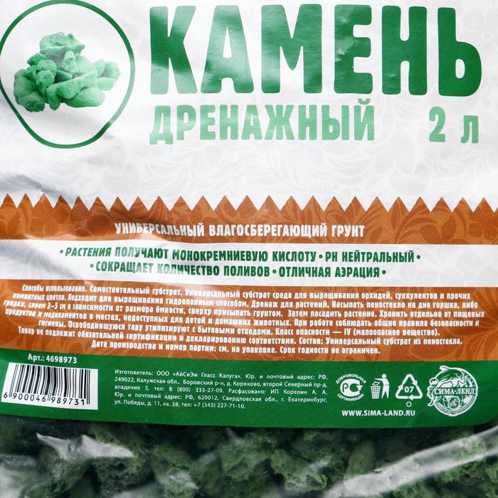 Дренажный камень «Рецепты Дедушки Никиты», зеленый, 2 упаковки по 2 л