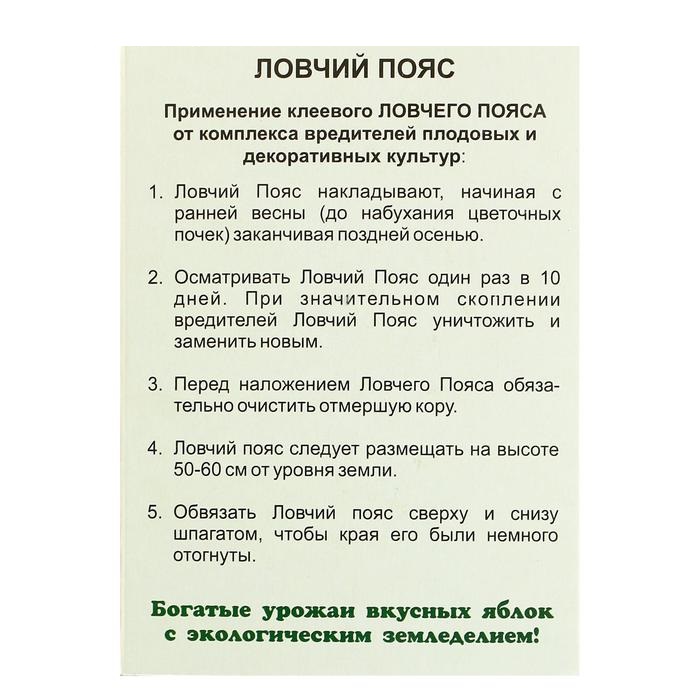Ловчий пояс от насекомых-вредителей ОЖЗ, 2 упаковки