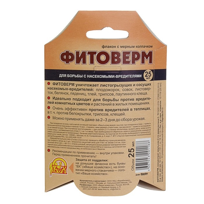 Средство «Фитоверм» от насекомых вредителей, флакон, 2 упаковки по 25 мл