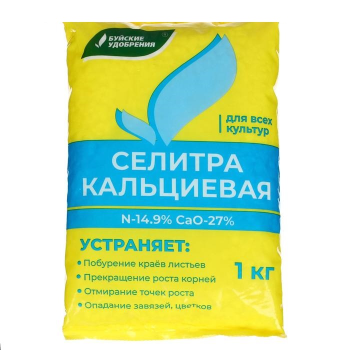 Удобрение минеральное Селитра кальциевая, 5 упаковок по 1 кг