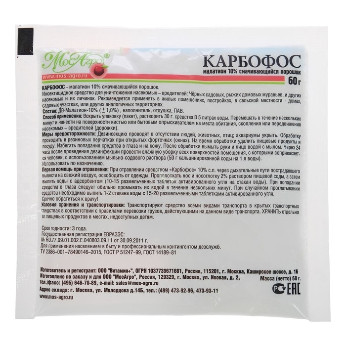 Средство от вредителей Карбофос, порошок, 2 упаковки по 60 г