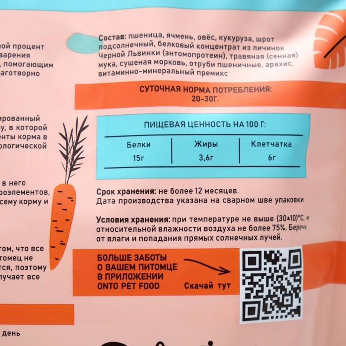 Гранулированный корм ONTO для крыс, мышей, хомяков и песчанок, 2 упаковки по 500 г