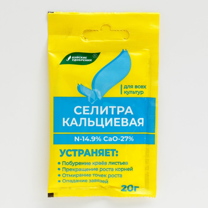 Удобрение минеральное Селитра кальциевая, 10 упаковок по 20 г