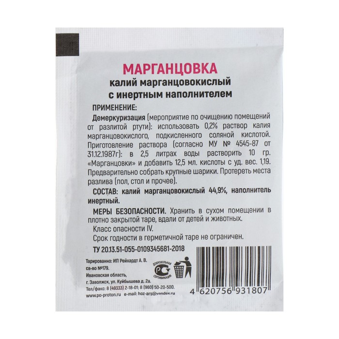 Марганцовка с инертным наполнителем 44,9%, 2 упаковки по 10 г