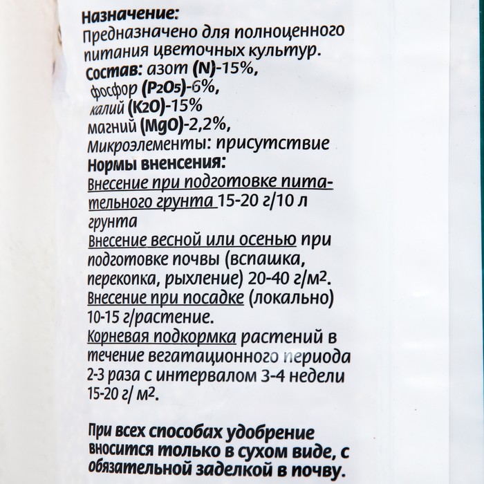 Удобрение «Для цветов», 2 упаковки по 1 кг