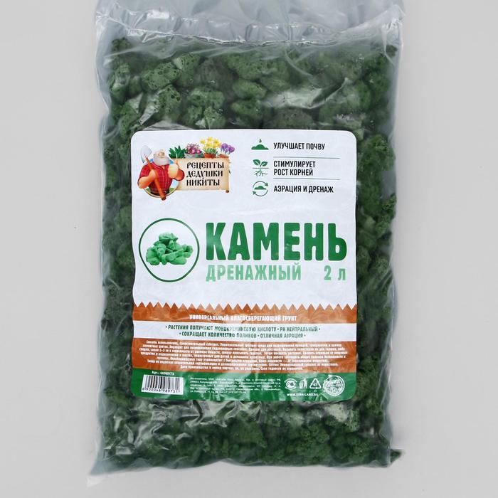Дренажный камень «Рецепты Дедушки Никиты», зеленый, 2 упаковки по 2 л