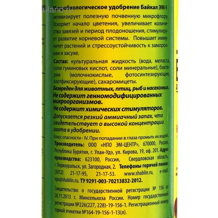 Микробиологическое удобрение «Байкал-ЭМ1», 4 упаковки по 1 л