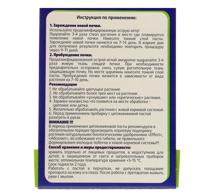 Цитокининовая паста Effect+™ для домашних и садовых растений, 2 упаковки по 1,5 мл
