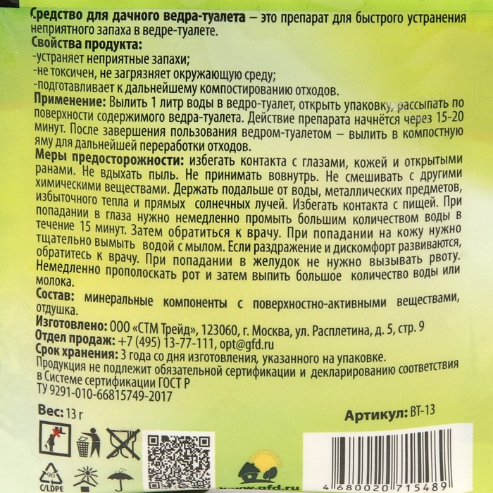 Средство для дачного ведра-туалета Счастливый дачник, 4 упаковки по 13 г