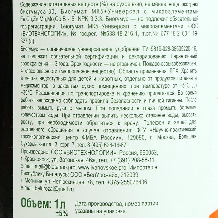 Органическое удобрение Биогумус «Ивановское», универсальное, 4 упаковки по 1 л