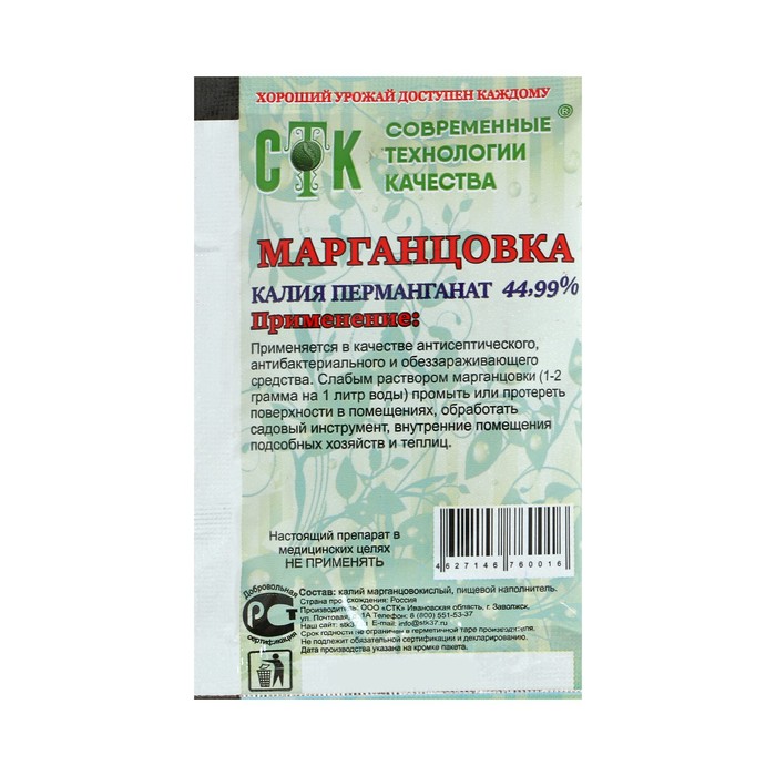 Марганцовка (калия перманганат) 44,9%, СТК, 4 упаковки по 10 г