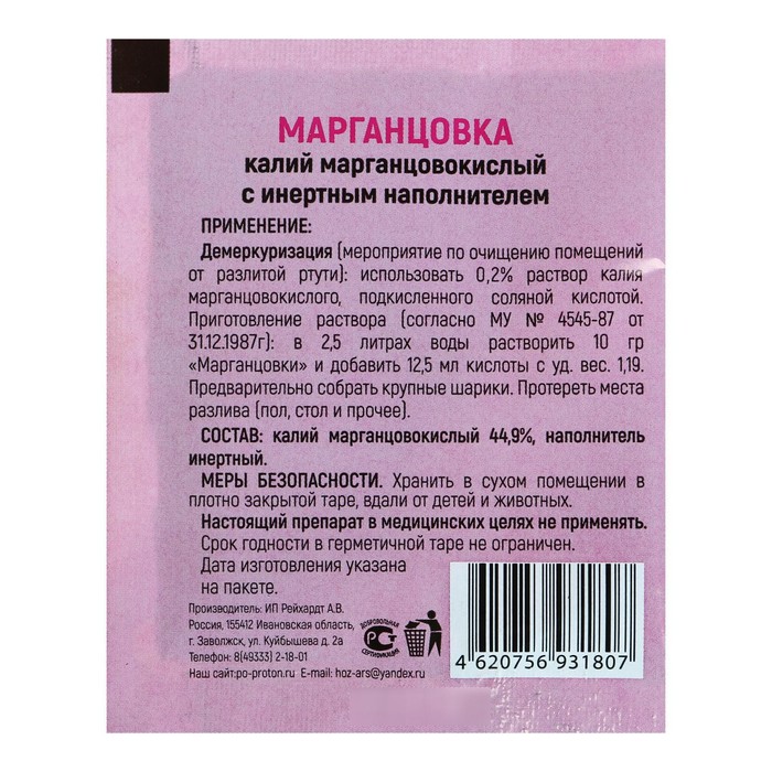 Марганцовка с инертным наполнителем 44,9%, 2 упаковки по 10 г