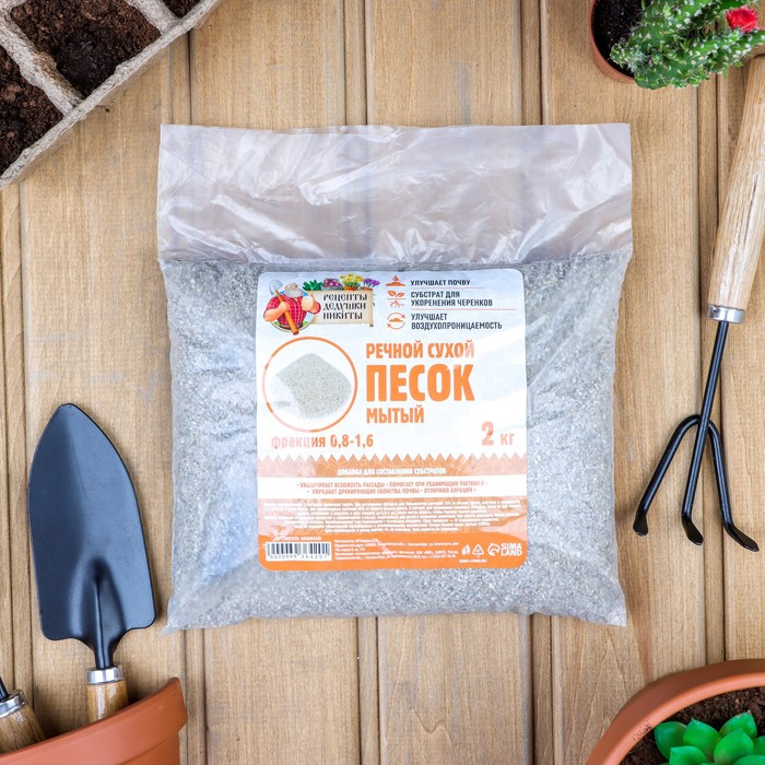 Речной песок «Рецепты дедушки Никиты», сухой, фр 0,8-1,6, 2 упаковки по 2 кг