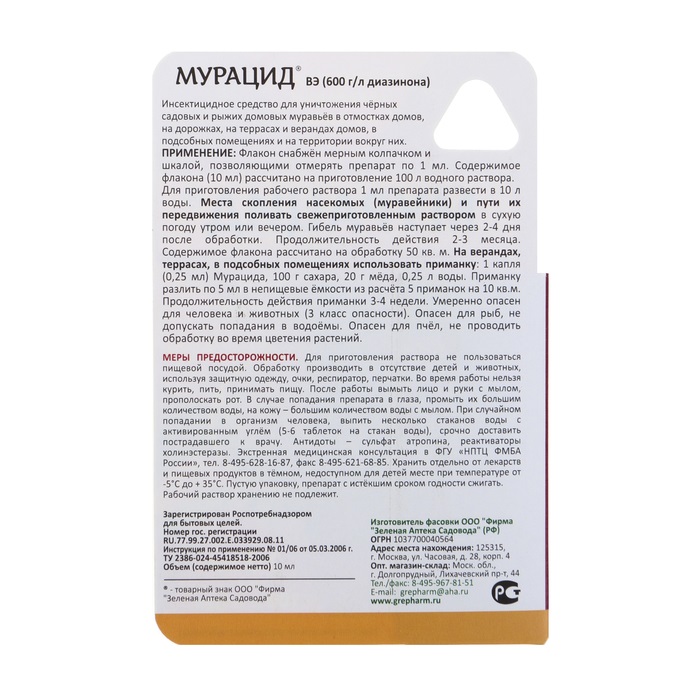 Средство от муравьев «Мурацид», 2 флакона по 10 мл