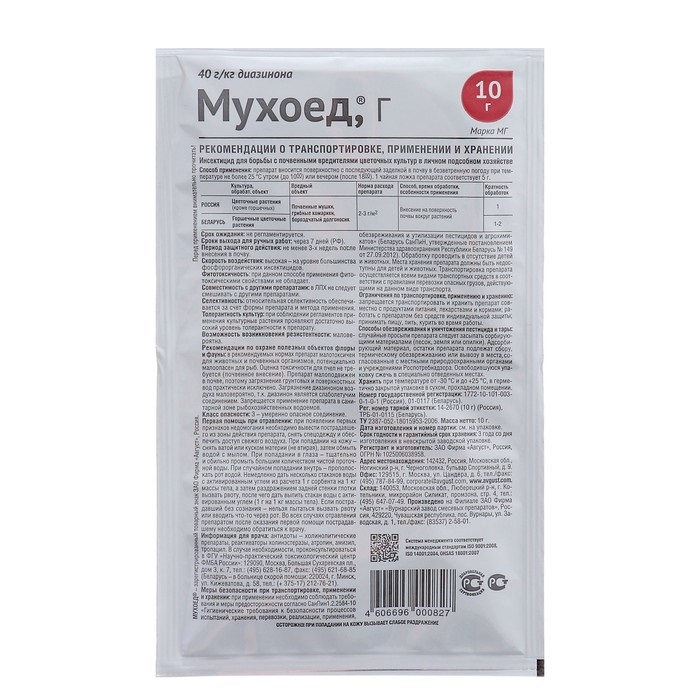 Средство от почвенных мушек и луковой мухи «Мухоед», 2 упаковки по 10 г
