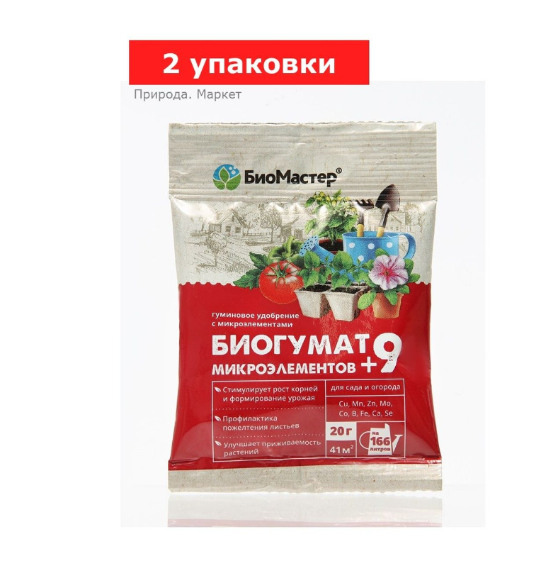 Удобрение гуминовое «Гумат +9 микроэлементов», 2 упаковки по 20 г