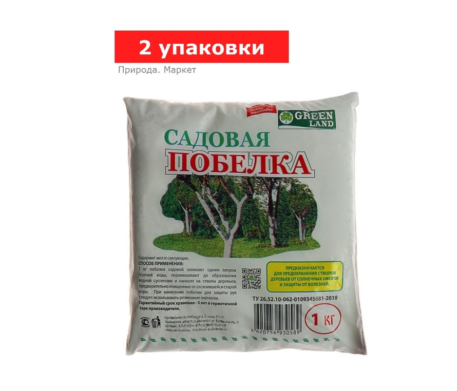 Побелка садовая, 2 упаковки по 1 кг
