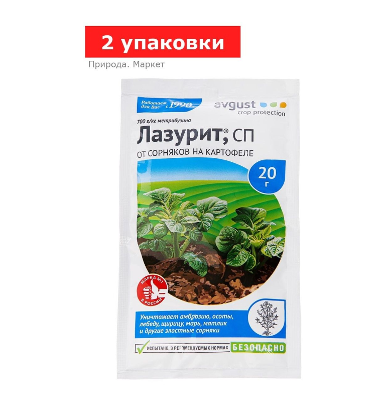 Средство для уничтожения сорняков в посадках «Лазурит», 2 упаковки по 20 г