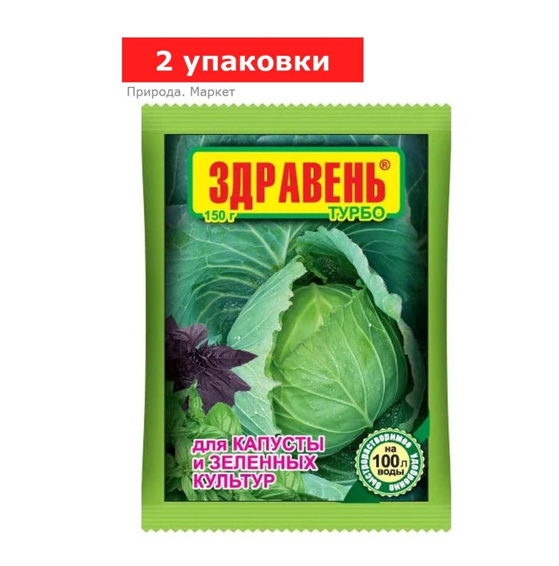 Удобрение «Здравень турбо» для капусты и зеленных культур, 2 упаковки по 150 г