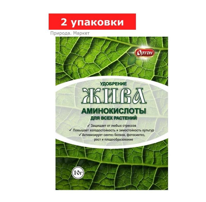 Удобрение из аминокислот «ЖИВА», 2 упаковки по 10 г