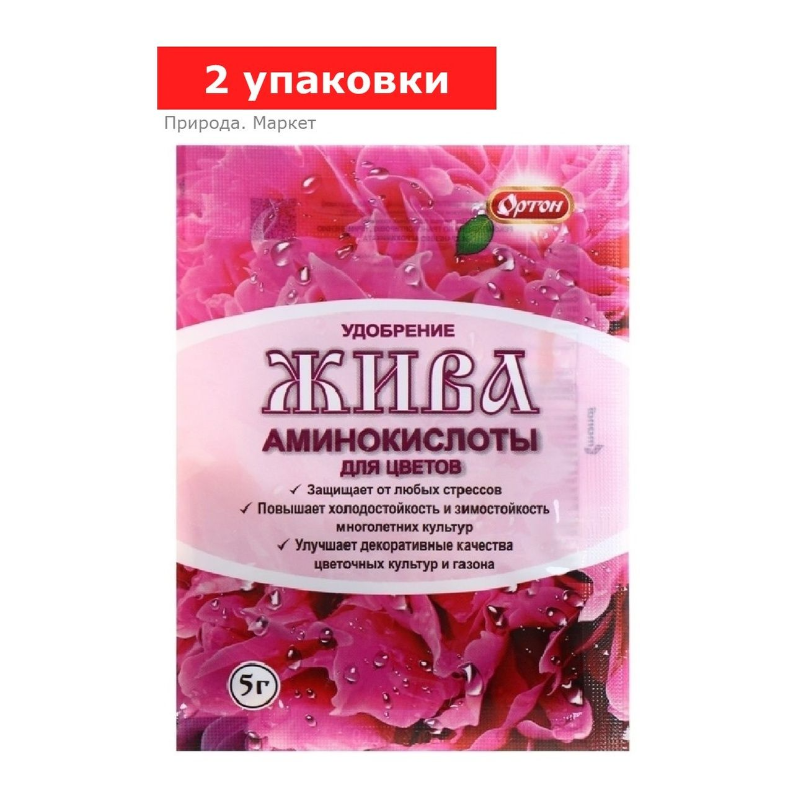 Удобрение из аминокислот «ЖИВА» для цветов, 2 упаковки по 5 г