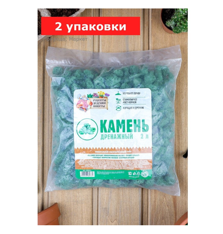 Дренажный камень «Рецепты Дедушки Никиты», зеленый, 2 упаковки по 2 л