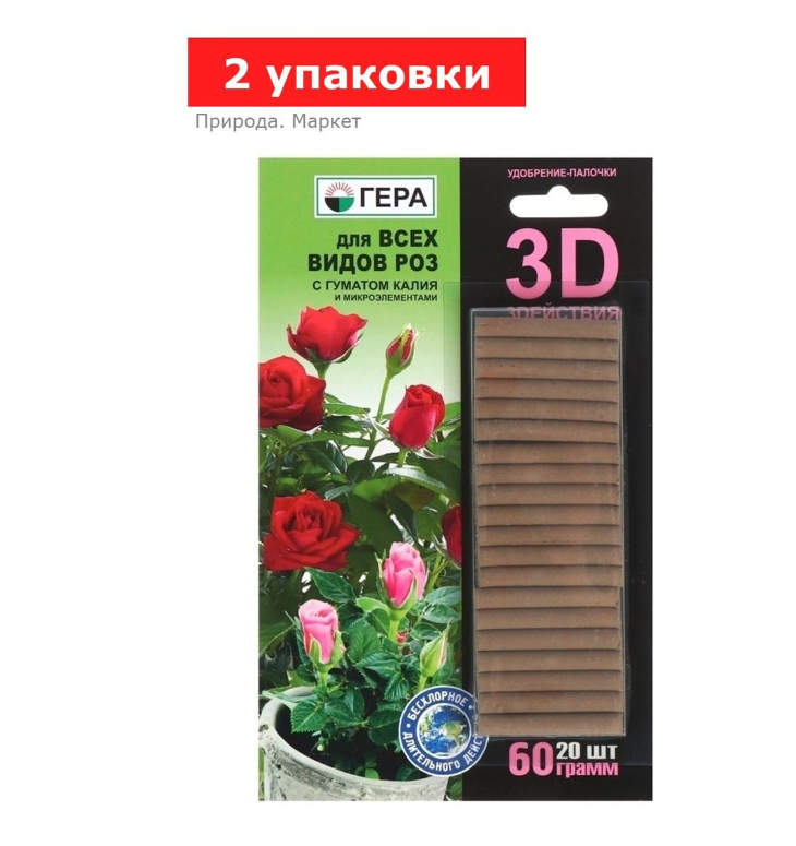 Удобрение «Гера 3D» для всех видов роз, палочки, 2 упаковки по 60 г