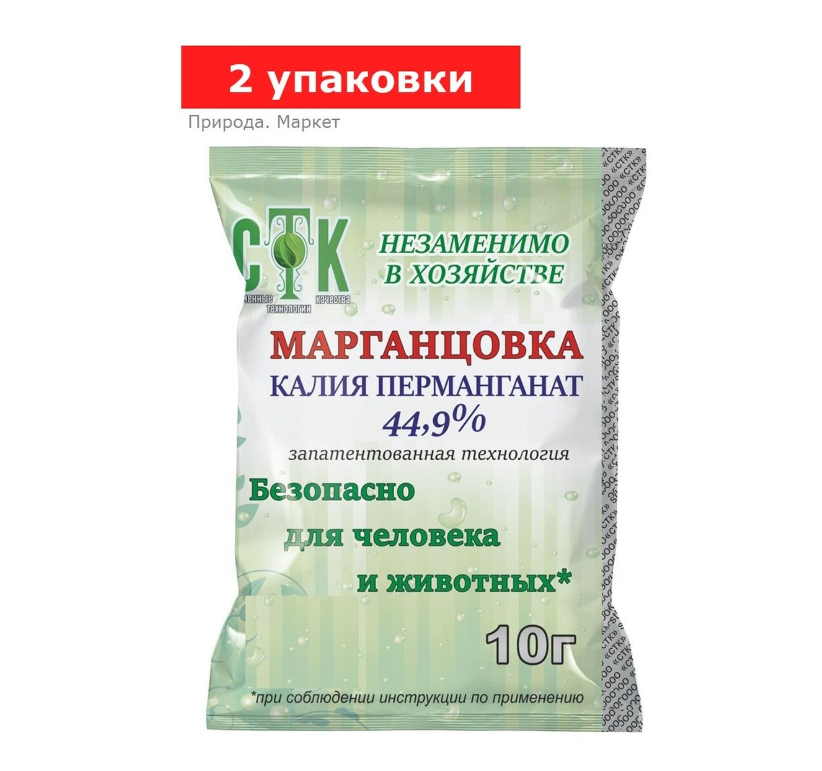 Марганцовка (калия перманганат) 44,9%, СТК, 2 упаковки по 10 г