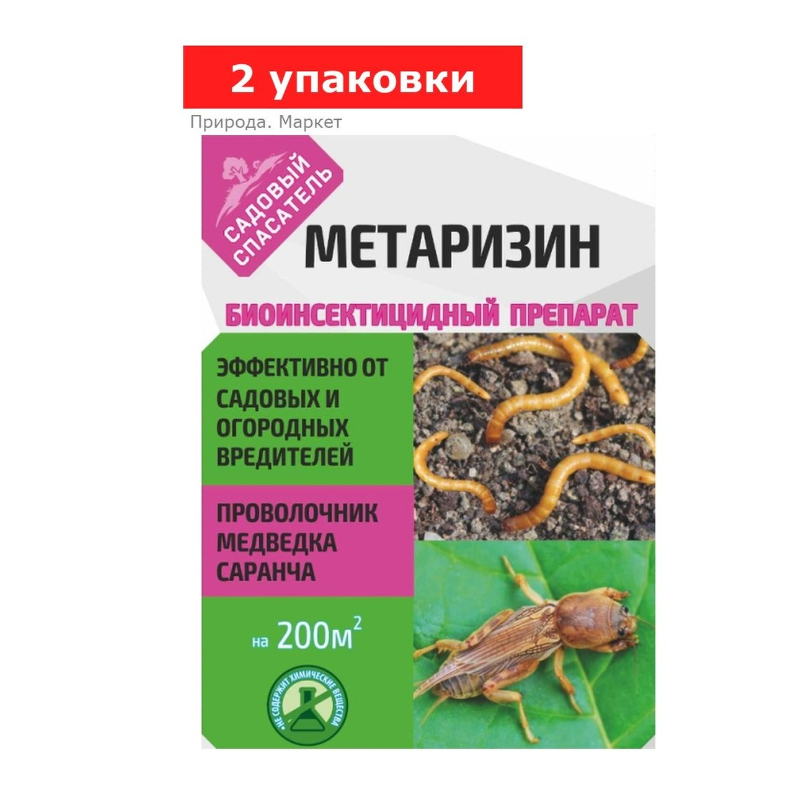 Биоинсектицид «Метаризин» от садовых вредителей, Садовый спасатель, 2 упаковки по 25 г